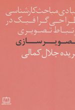 کتاب تصویرسازی