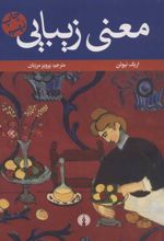 کتاب معنی زیبایی