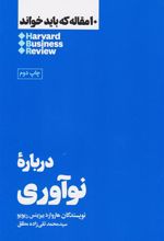 کتاب درباره نوآوری