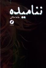 کتاب ننامیده