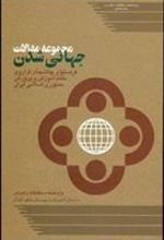 کتاب جهانی شدن