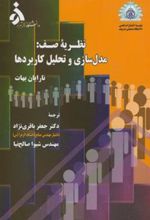 کتاب نظریه صف