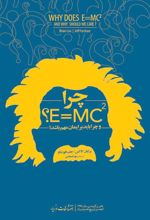 کتاب چرا E=mc2؟