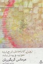 کتاب رویایی که به خاطرش می ارزد خوابید و بیدار نشد