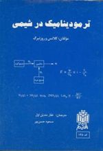 کتاب ترمودینامیک در شیمی