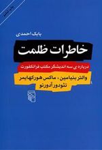 کتاب خاطرات ظلمت