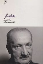 کتاب هایدگر