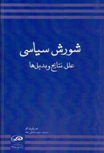 کتاب شورش سیاسی