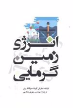 کتاب انرژی زمین گرمایی