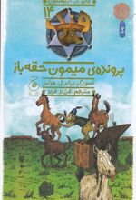 کتاب هنک، سگ گاوچران 14