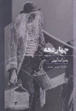 جلد کتاب چهار دهه
