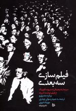 کتاب فیلم سازی سه بعدی