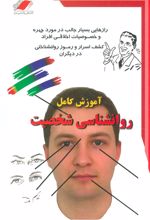 کتاب آموزش کامل روانشناسی شخصیت