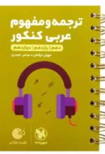 ترجمه و مفهوم عربی کنکور لقمه طلایی