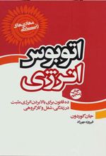 کتاب اتوبوس انرژی