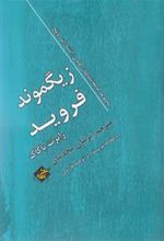 کتاب زیگموند فروید