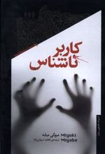 کتاب کاربر ناشناس