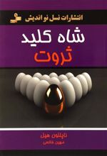 کتاب شاه کلید ثروت