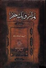 کتاب هزار و یک ختم