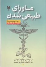 کتاب ماورای طبیعی شدن