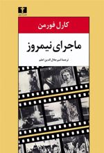کتاب ماجرای نیمروز