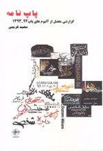 کتاب پاپ نامه