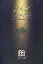 کتاب حقوق اساسی