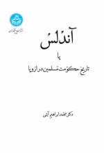 کتاب آندلس یا تاریخ حکومت مسلمین در اروپا