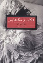 کتاب هکات و سگ هایش