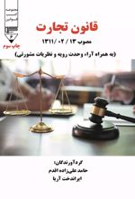 کتاب قانون تجارت