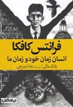 کتاب فرانتس کافکا