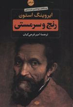 کتاب رنج و سرمستی (2جلدی)
