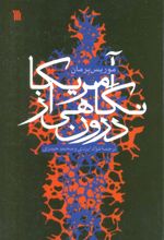کتاب آمریکا، نگاهی از درون