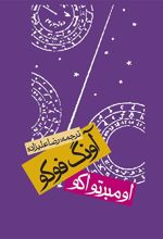 کتاب آونگ فوکو (جلد سخت)
