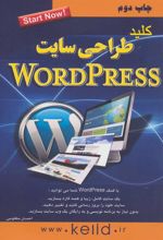 کتاب کلید طراحی سایت وردپرس