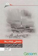 کتاب جابجایی پایتخت ها