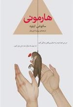 کتاب هارمونی