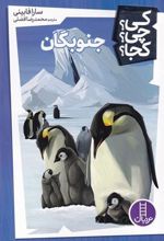 کتاب جنوبگان