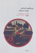 کتاب پرسپکتیو به منزله ی صورت سمبلیک