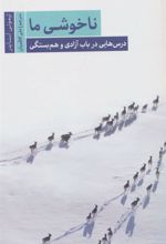 کتاب ناخوشی ما