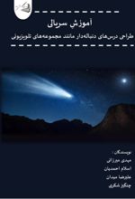 جلد کتاب آموزش سریالی
