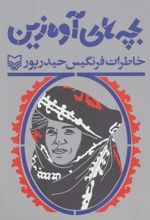 کتاب بچه های آوه زین