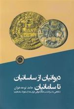 کتاب دیوانیان از ساسانیان تا سامانیان