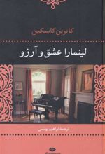 کتاب لینمارا عشق و آرزو