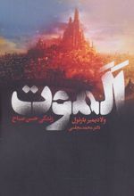 کتاب الموت