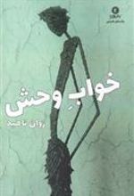 کتاب خواب وحش