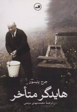 کتاب هایدگر متاخر