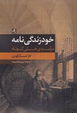 کتاب خودزندگی نامه