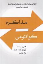 کتاب مذاکره کوانتومی