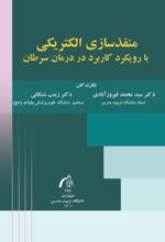 جلد کتاب منفذسازی الکتریکی